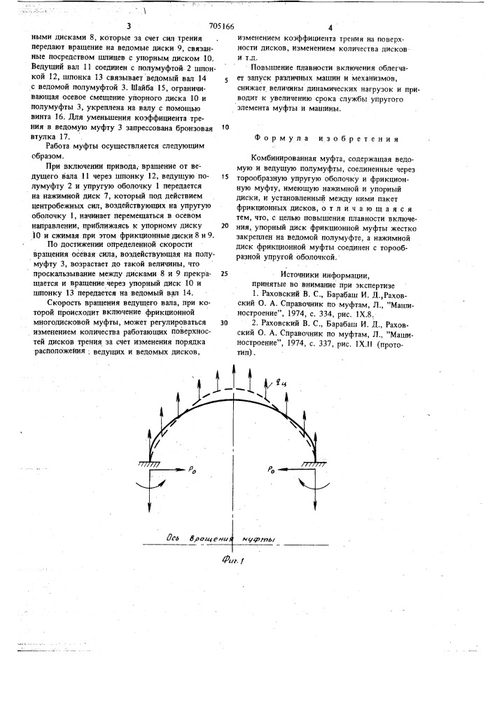 Комбинированная муфта (патент 705166)