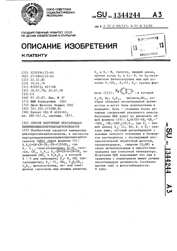 Способ получения пергалоидалкилвинилциклопропанкарбоксилатов (патент 1344244)