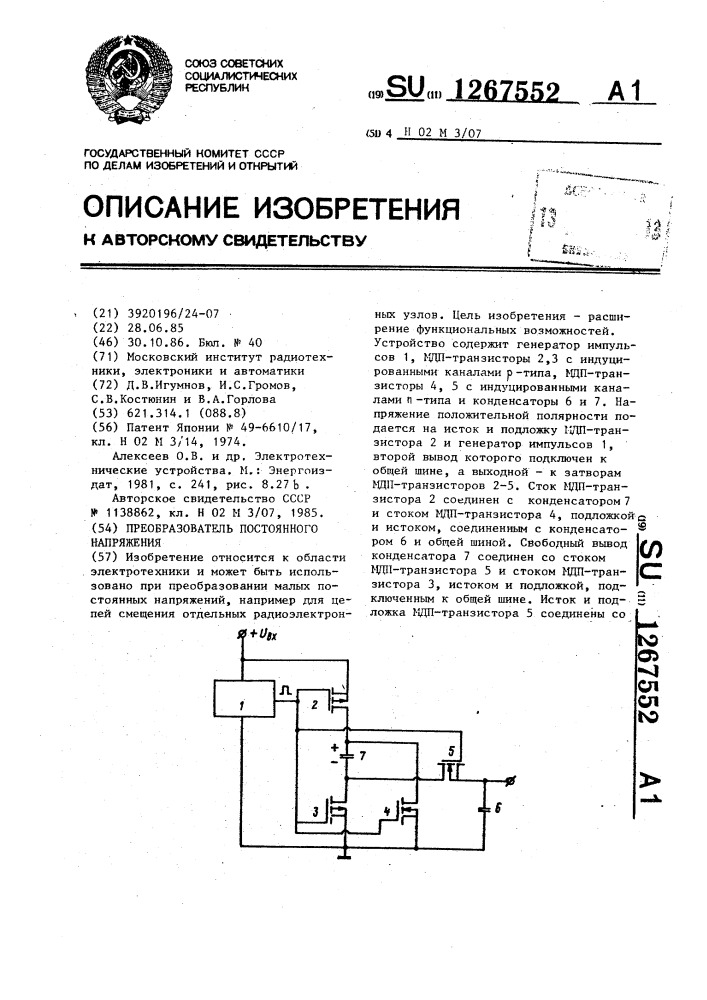 Преобразователь постоянного напряжения (патент 1267552)