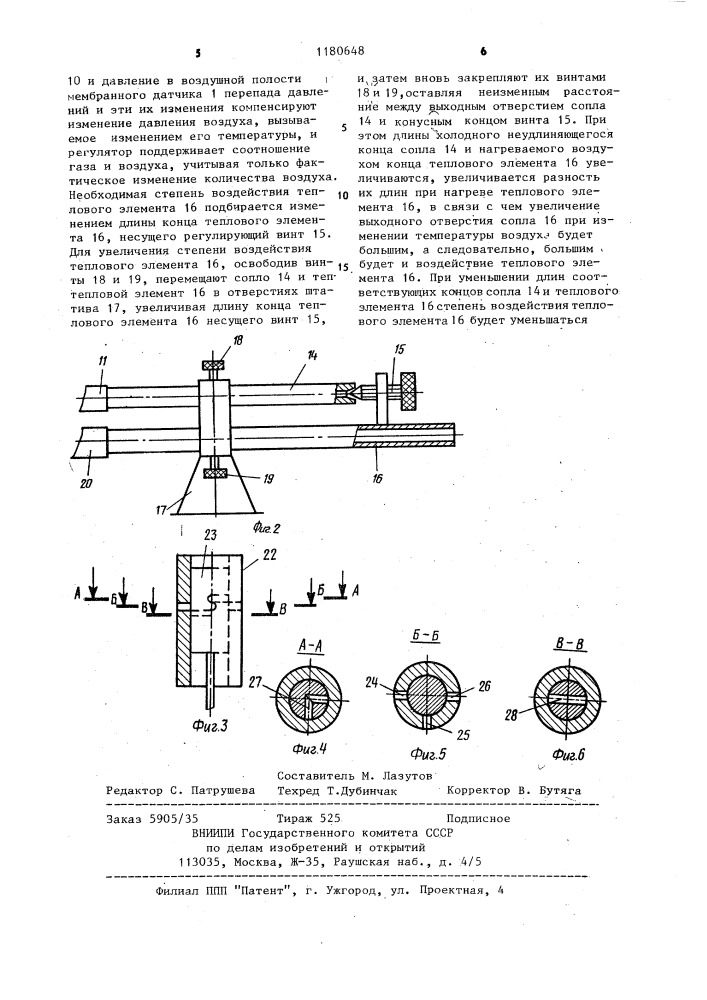 Регулятор соотношения расхода газа и воздуха (патент 1180648)