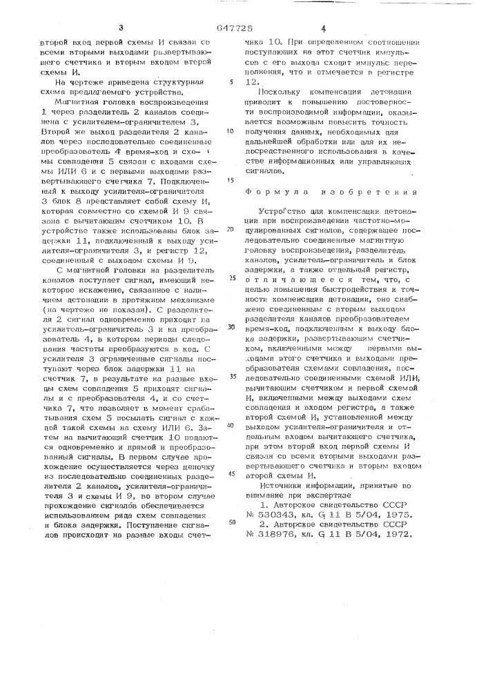 Устройство для компенсации детонации при воспроизведении частотномодулированных сигналов (патент 647725)