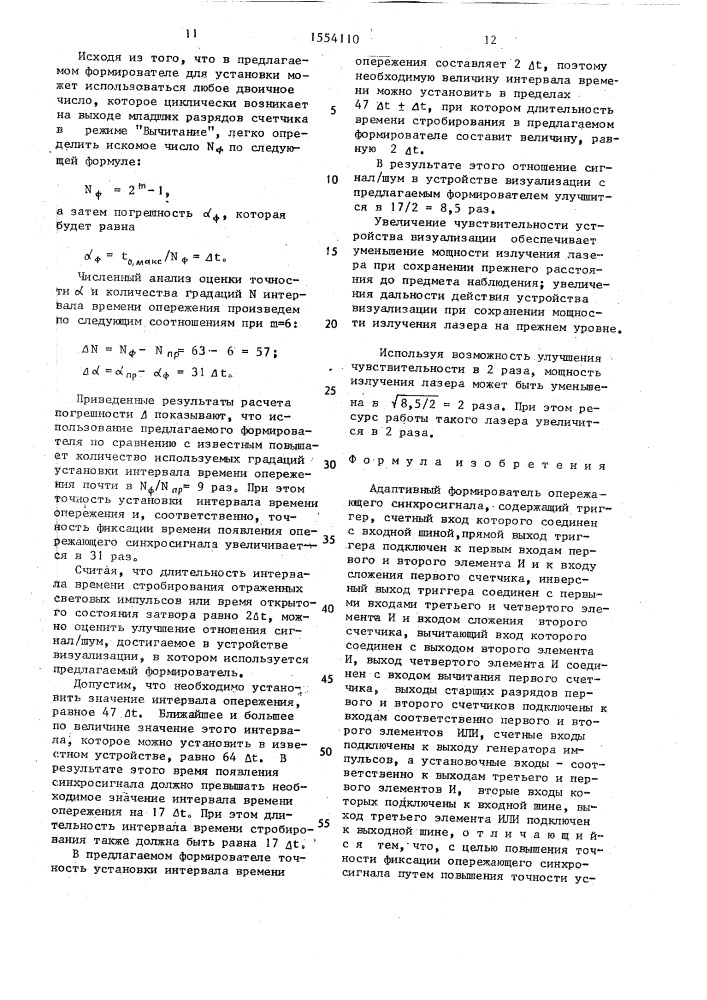 Адаптивный формирователь опережающего синхросигнала (патент 1554110)