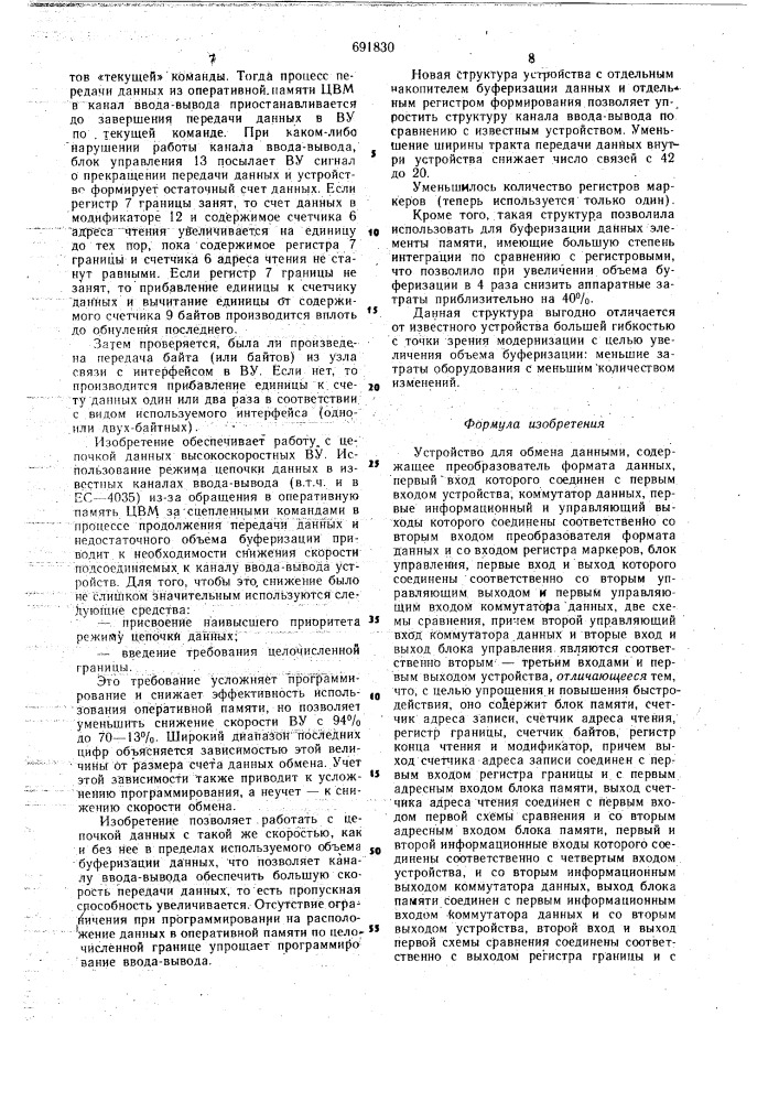 Устройтво для обмена данными (патент 691830)