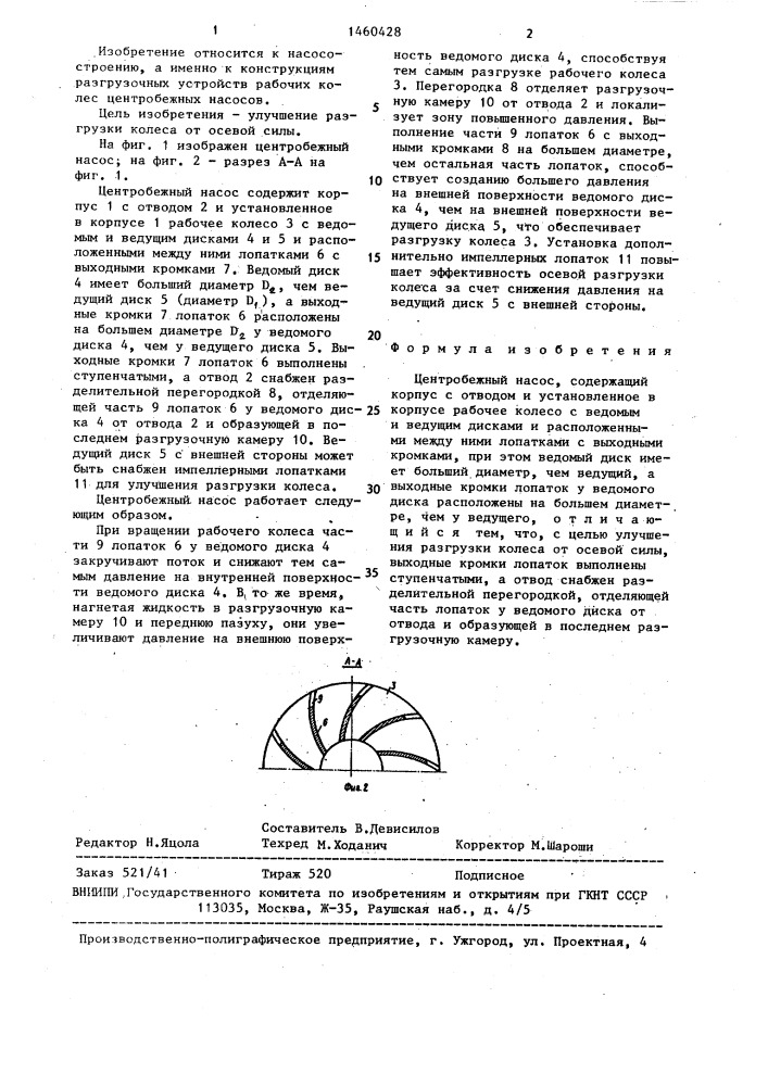 Центробежный насос (патент 1460428)