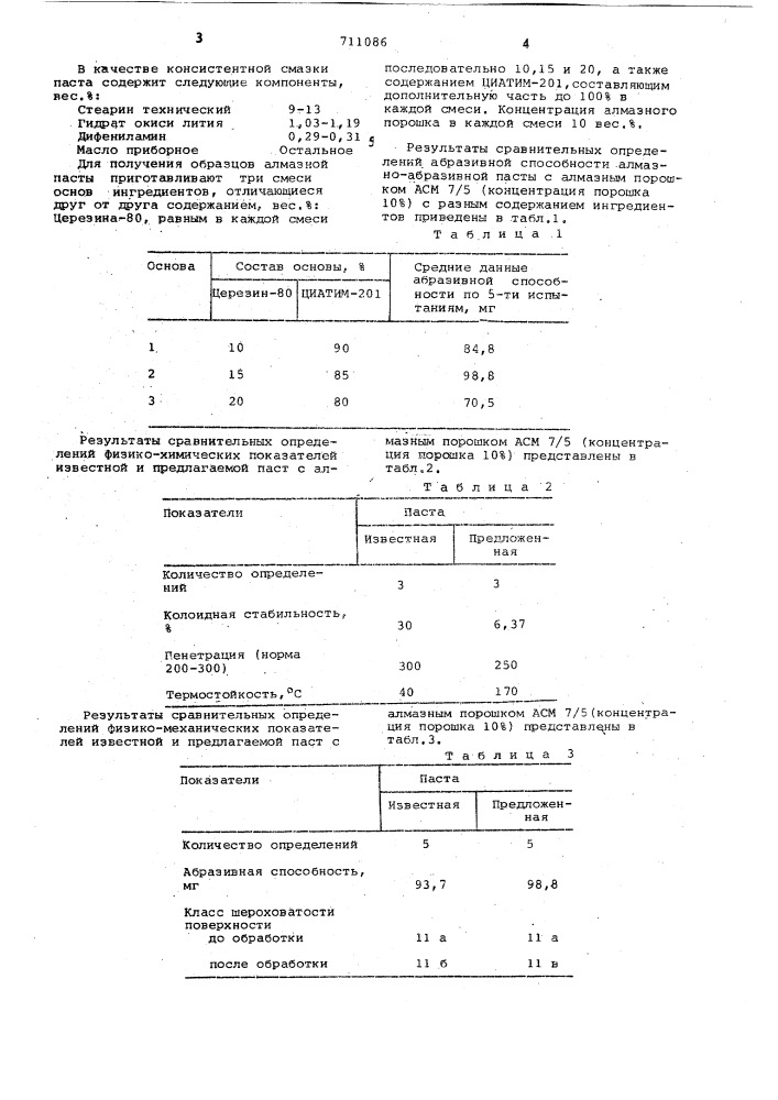 Алмазно-абразивная паста для обработки металлов (патент 711086)