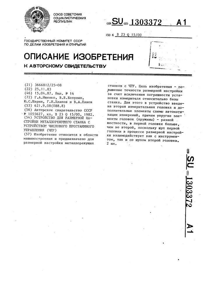 Устройство для размерной настройки металлорежущего станка с устройством числового программного управления (чпу) (патент 1303372)