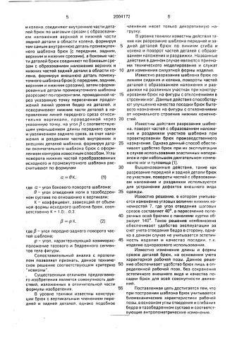 Способ построения шаблона брюк (патент 2004172)