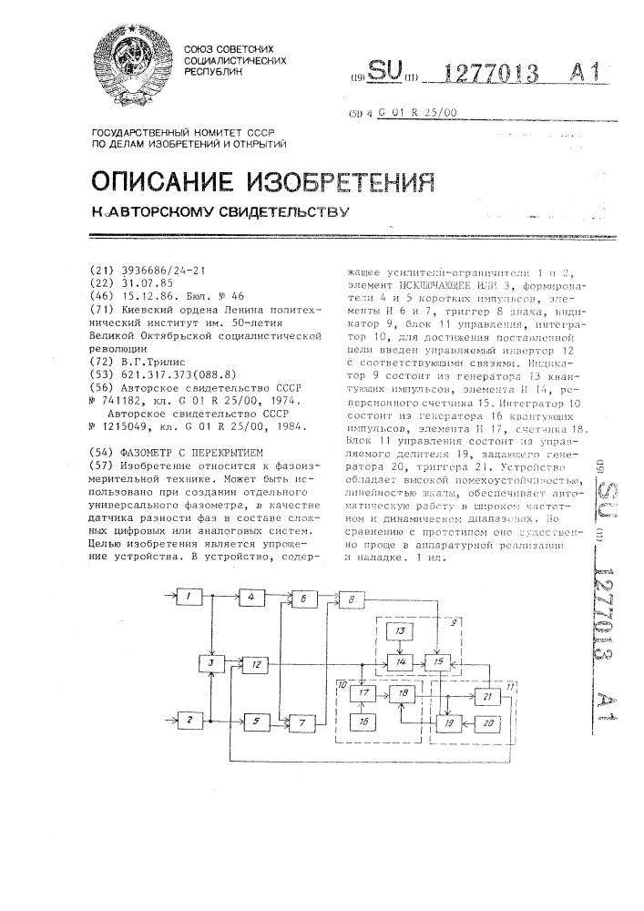 Фазометр с перекрытием (патент 1277013)