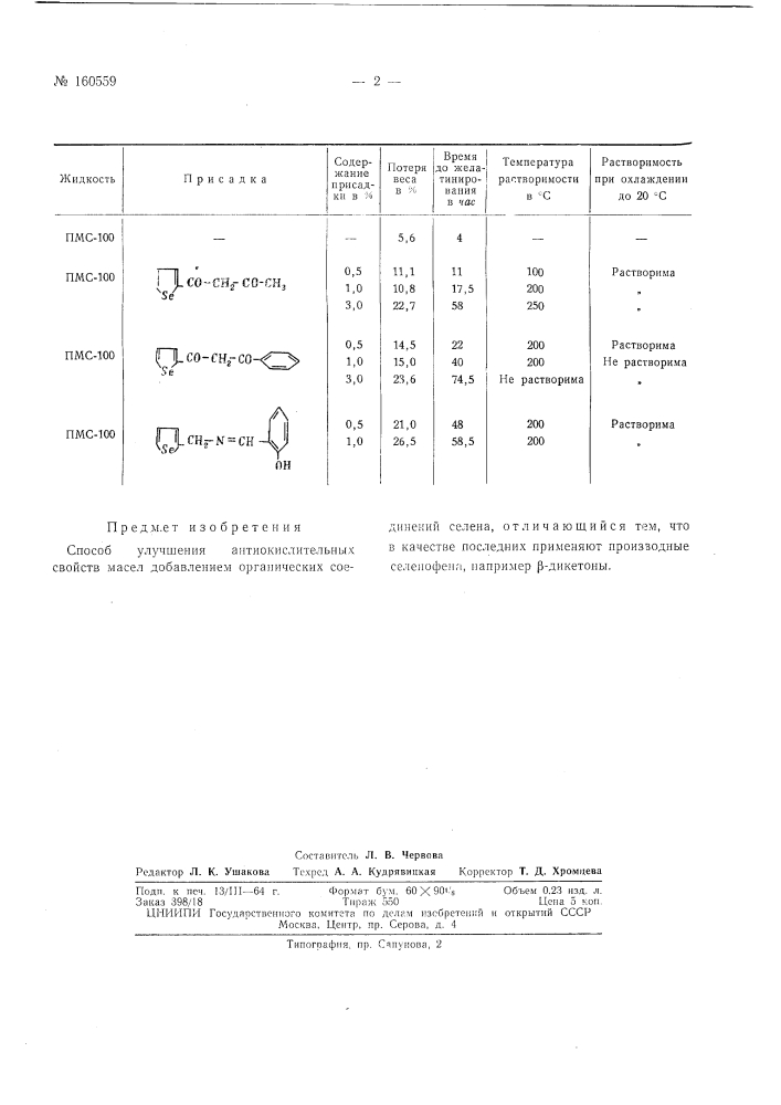 Патент ссср  160559 (патент 160559)