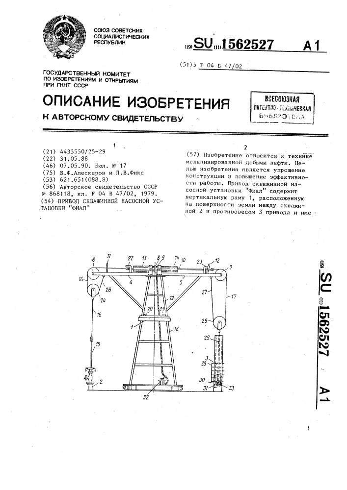 Привод скважинной насосной установки "фиал (патент 1562527)