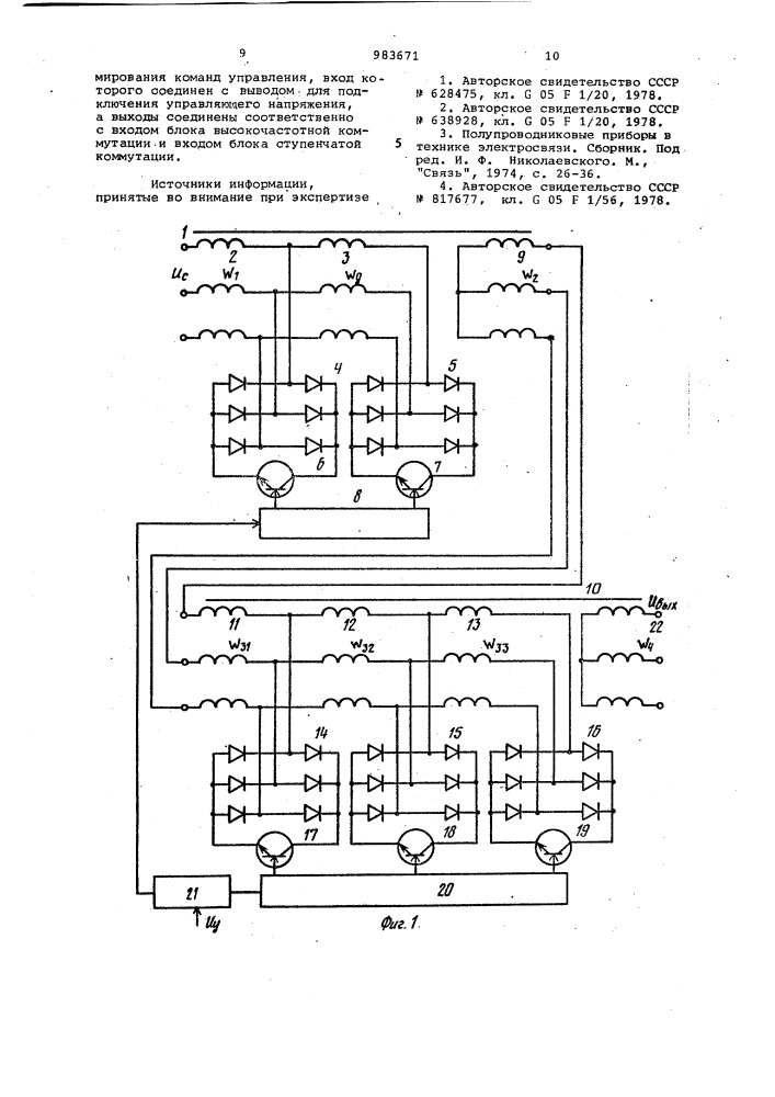 Импульсный регулятор переменного напряжения (патент 983671)