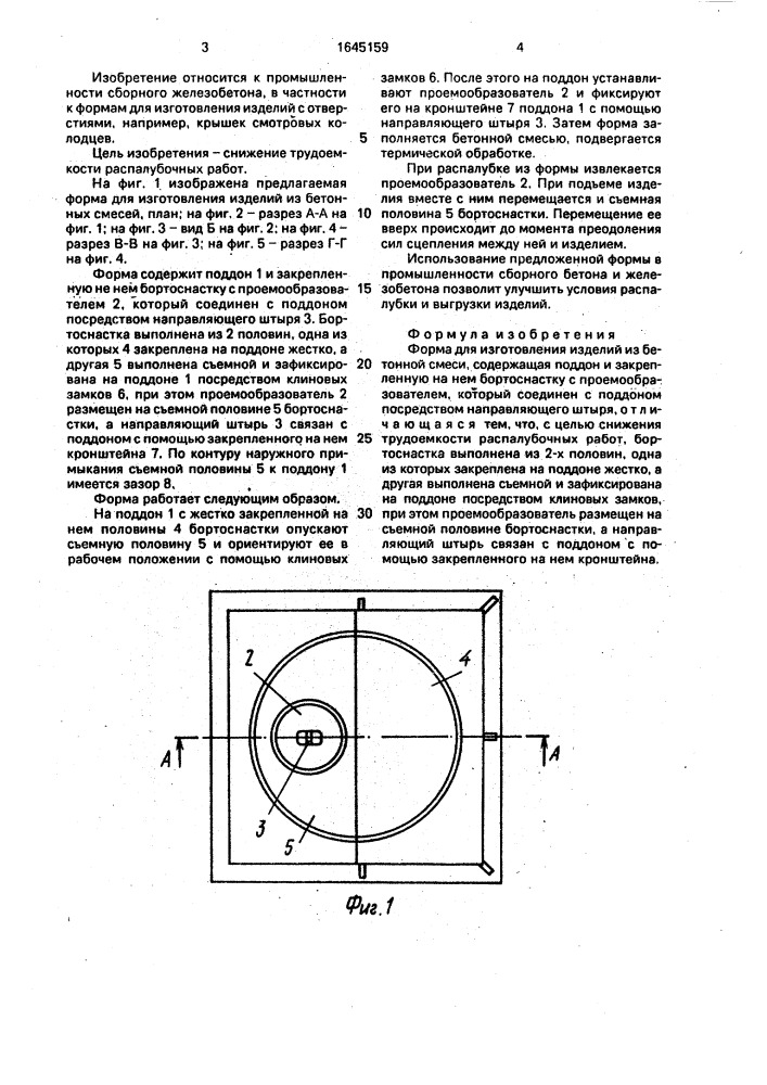 Форма для изготовления изделий из бетонной смеси (патент 1645159)