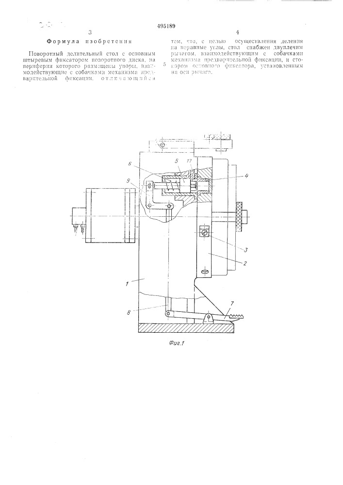 Поворотный делительный стол (патент 495189)