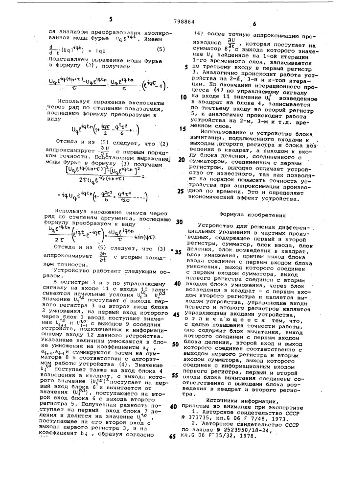 Устройство для решения дифферен-циальных уравнений b частныхпроизводных (патент 798864)