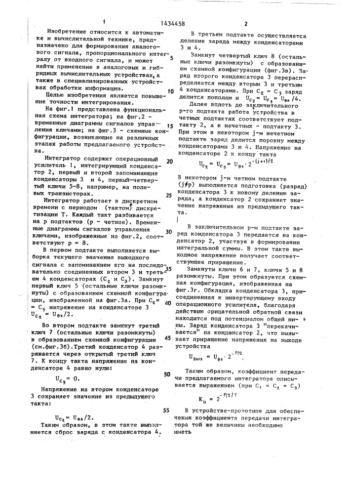 Интегратор (патент 1434458)