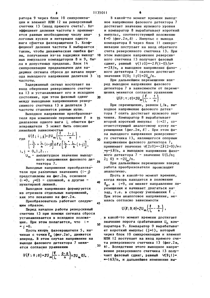 Двухканальный преобразователь перемещений (патент 1135011)