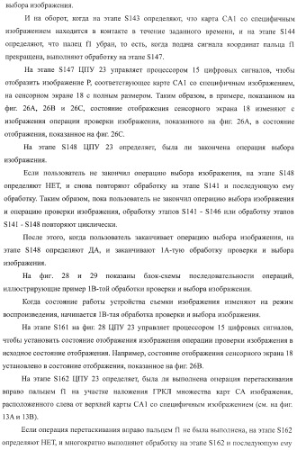 Устройство обработки информации, способ обработки информации и программа (патент 2434260)