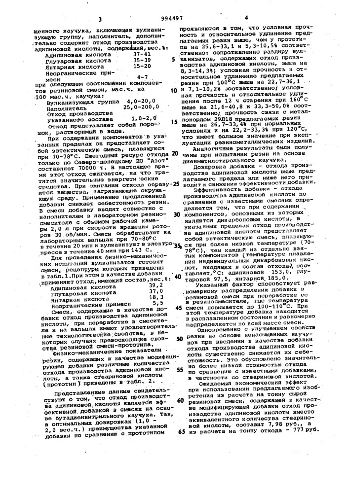 Резиновая смесь (патент 994497)
