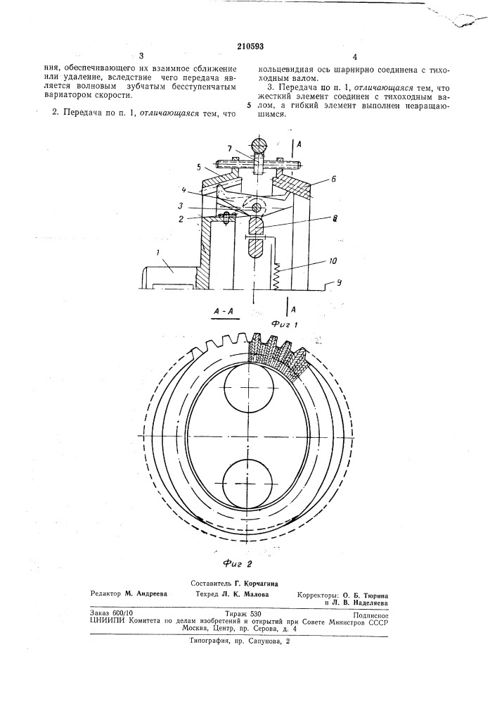 Волновая зубчатая передача (патент 210593)