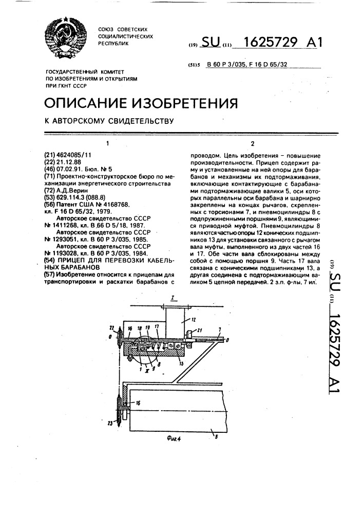 Прицеп для перевозки кабельных барабанов (патент 1625729)