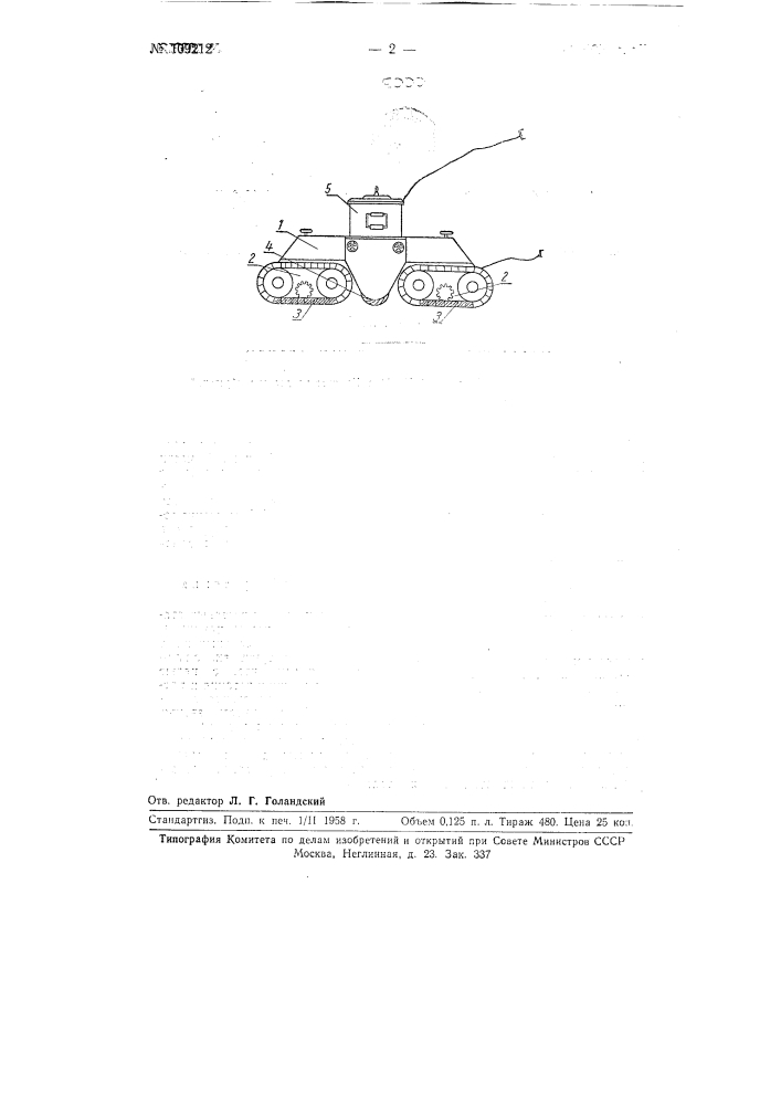 Самодвижущийся фрезерный станок (патент 109212)