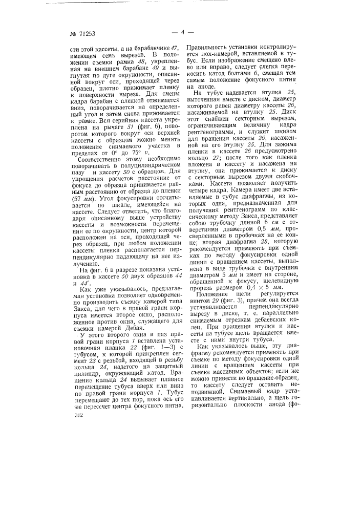Установка для скоростного рентгено-структурного анализа (патент 71253)