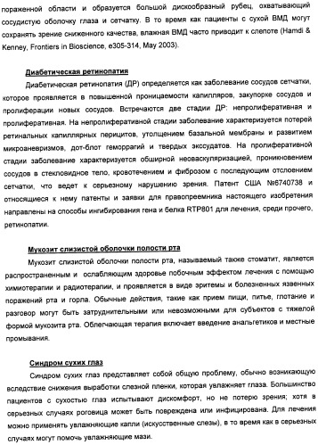 Новые структуры малых интерферирующих рнк (sirna) (патент 2487716)