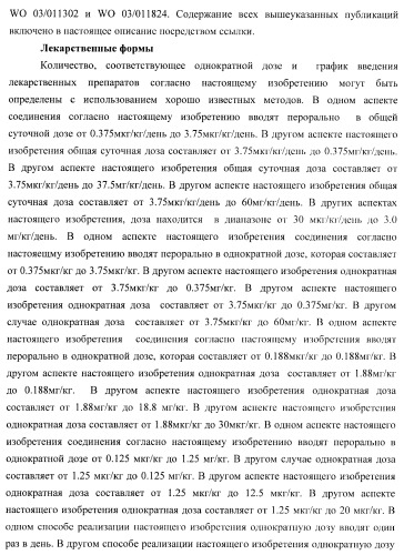 Новые фосфорсодержащие тиромиметики (патент 2422450)