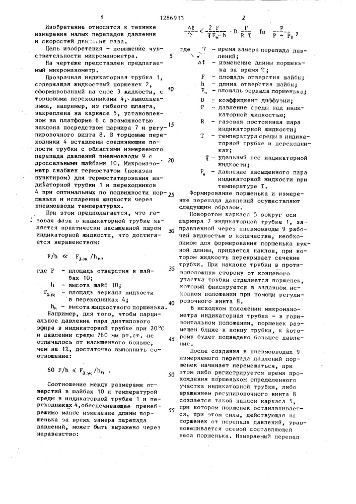 Микроманометр (патент 1286913)