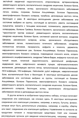 Соединения, активные в отношении ppar (рецепторов активаторов пролиферации пероксисом) (патент 2419618)