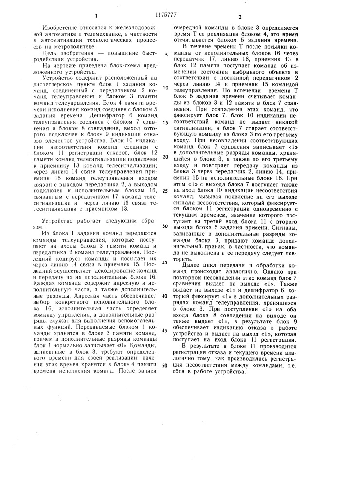 Устройство для телеуправления технологическими объектами на метрополитене (патент 1175777)