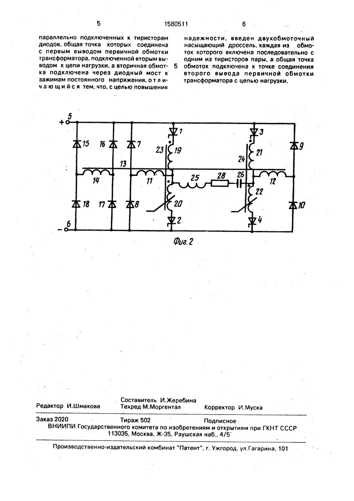 Последовательный инвертор (патент 1580511)