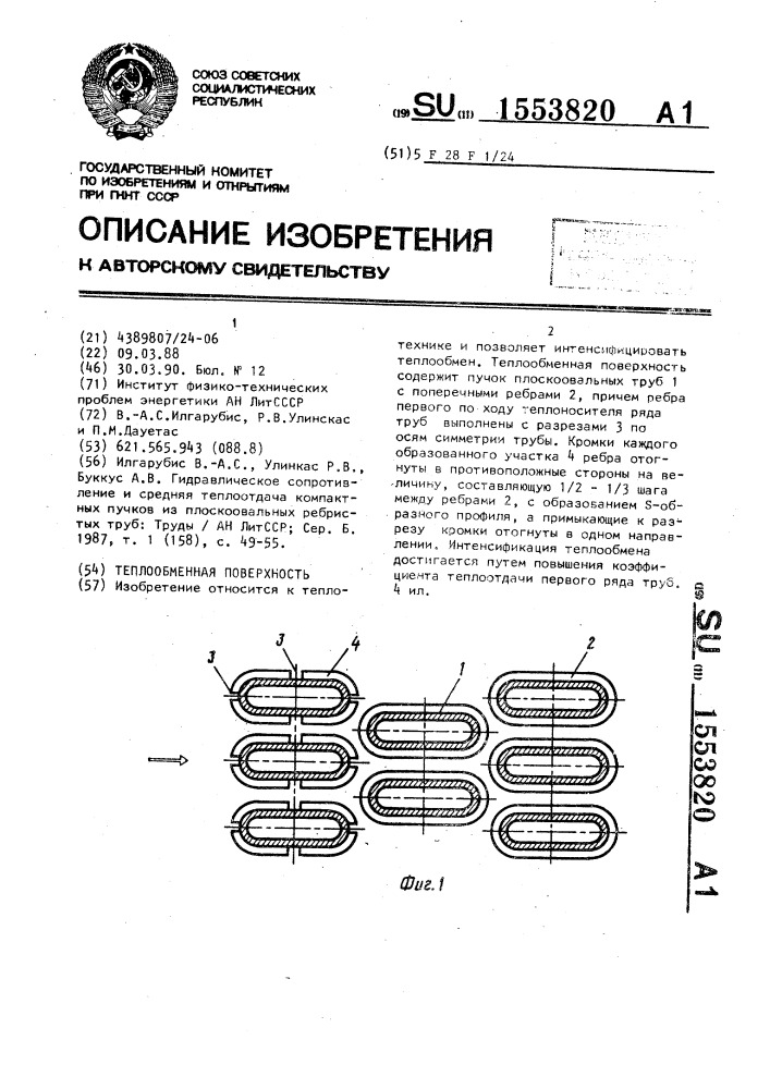 Теплообменная поверхность (патент 1553820)