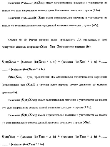Векторная инерциальная система навигации (висн) (патент 2382335)