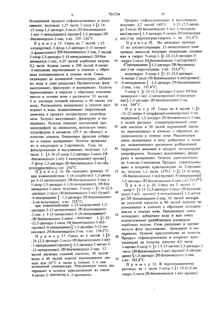 Способ получения производных 1-(бензазолилалкил)пиперидина или их солей (патент 701534)