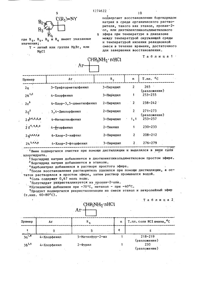 Способ получения гетероциклических производных циклобутиламинометана (патент 1274622)