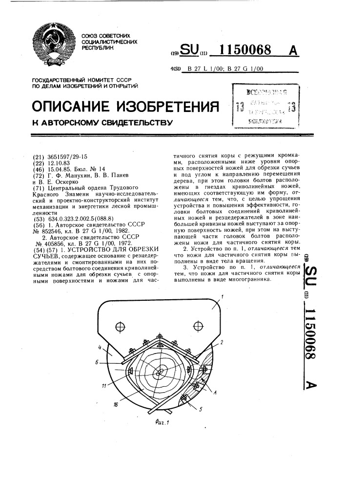 Устройство для обрезки сучьев (патент 1150068)