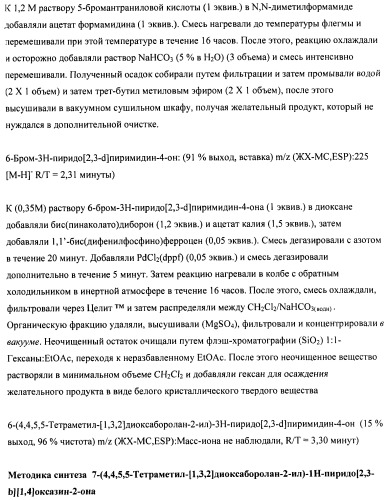 Производные 2-метилморфолин пиридо-, пиразо- и пиримидо-пиримидина в качестве ингибиторов mtor (патент 2445312)