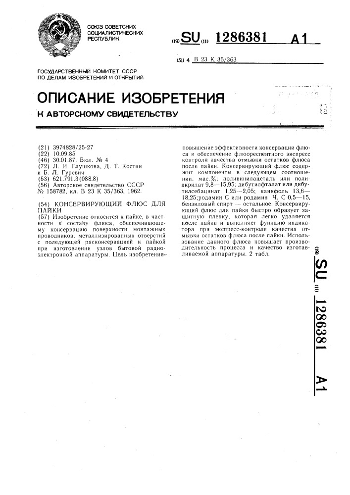 Консервирующий флюс для пайки (патент 1286381)