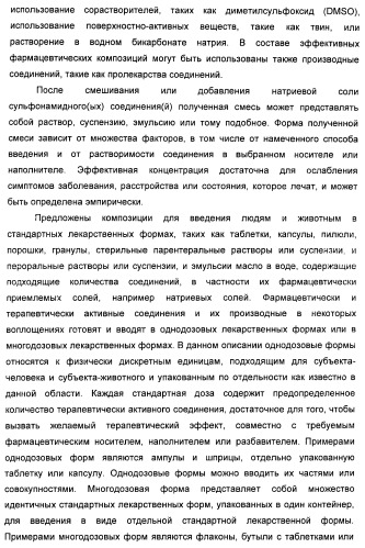 Полиморфы натриевой соли n-(4-хлор-3-метил-5-изоксазолил)-2[2-метил-4,5-(метилендиокси)фенилацетил]тиофен-3-сульфонамида (патент 2412941)