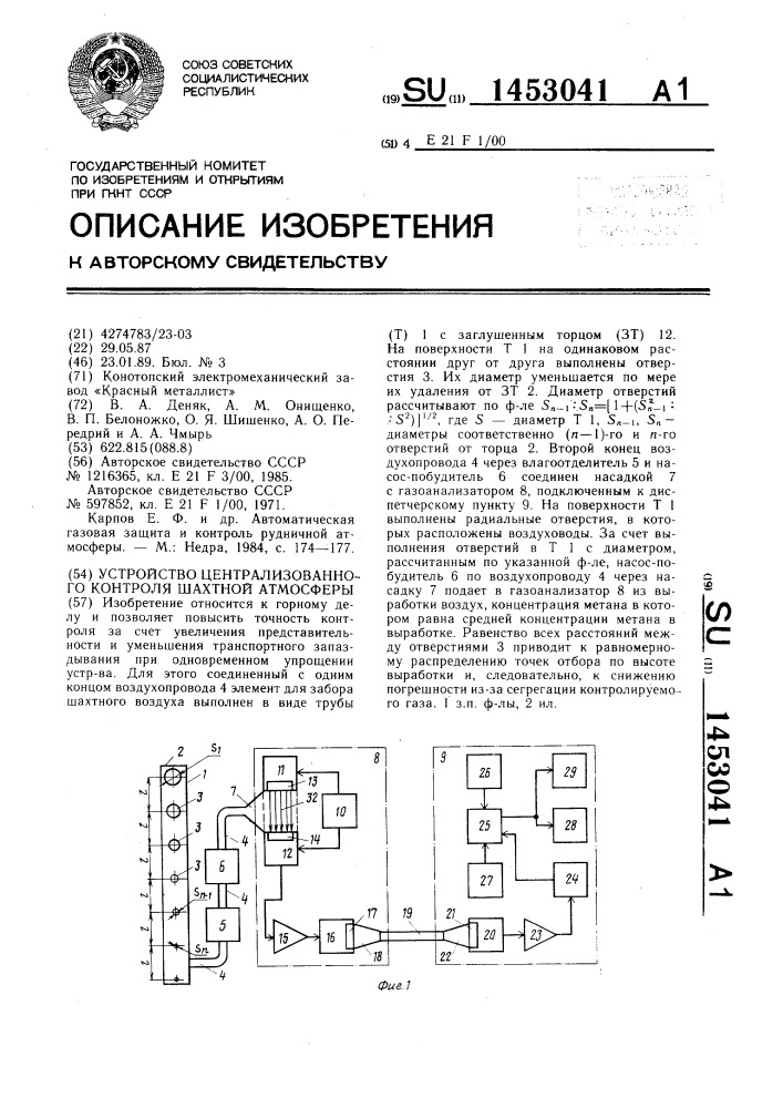 Устройство централизованного контроля шахтной атмосферы (патент 1453041)