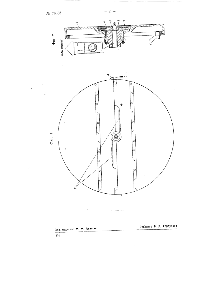 Пластинчатые резцедержатели к отрезным станкам (патент 78553)