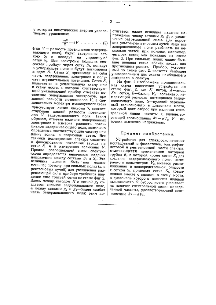 Устройство для спектроскопических исследований в фиолетовой, ультрафиолетовой и рентгеновской части спектра (патент 42321)