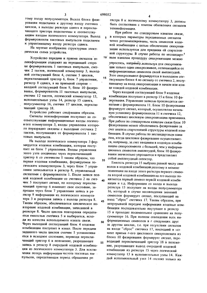 Устройство передачи и приема сигналов телеинформации (патент 698032)