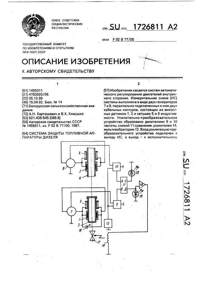 Система защиты топливной аппаратуры дизеля (патент 1726811)