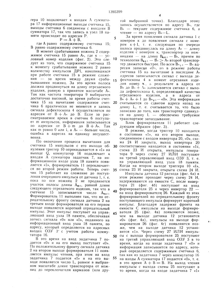 Система автоматической сортировки проката (патент 1395399)