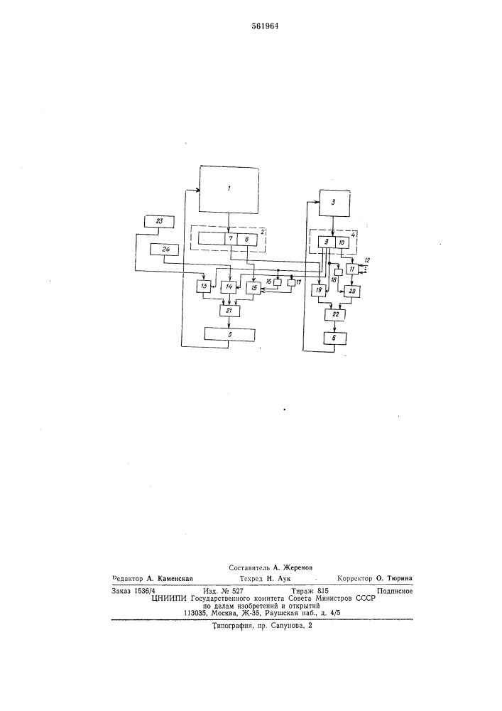 Микропрограммное устройство управления (патент 561964)