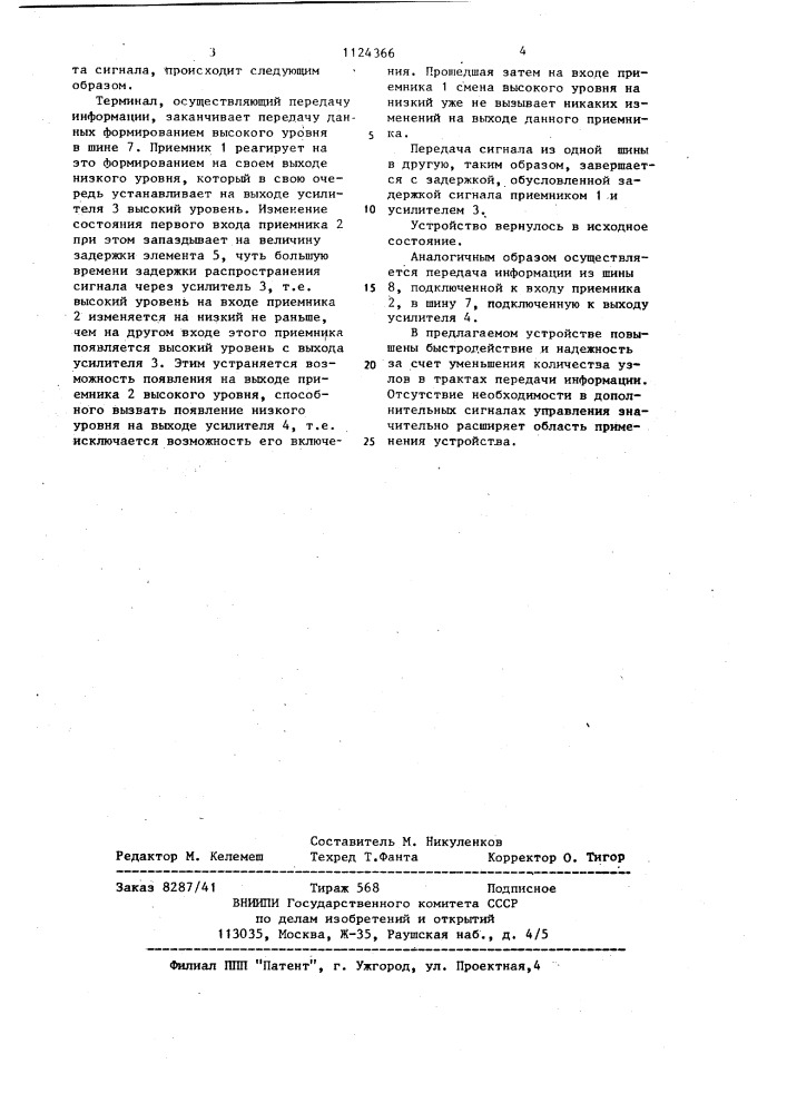 Устройство для приема и передачи информации (патент 1124366)