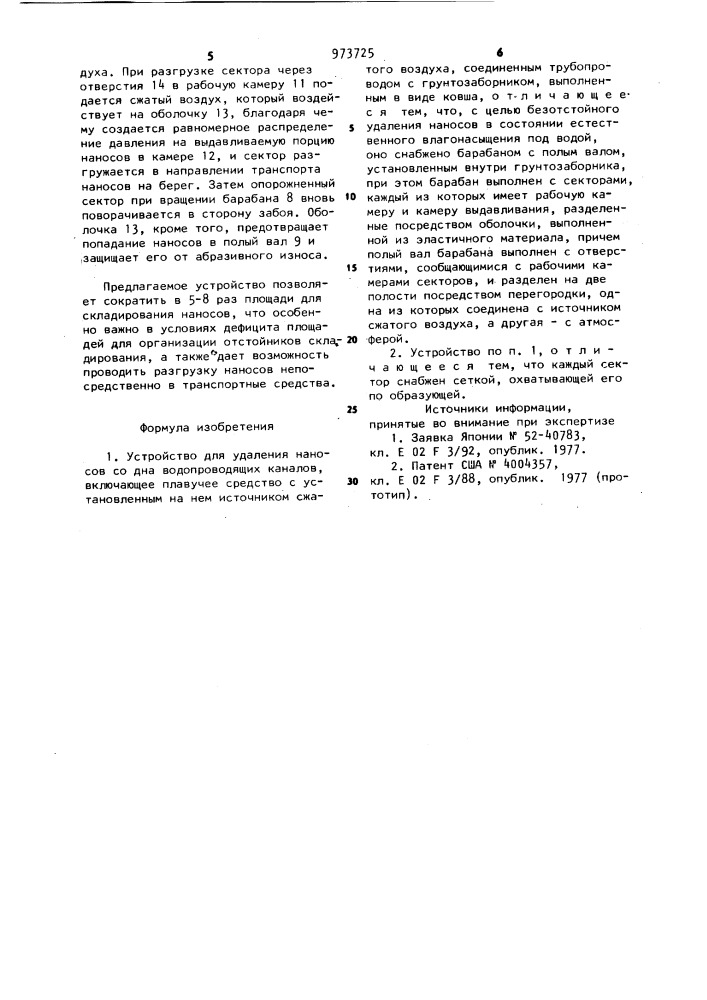 Устройство для удаления наносов со дна водопроводящих каналов (патент 973725)