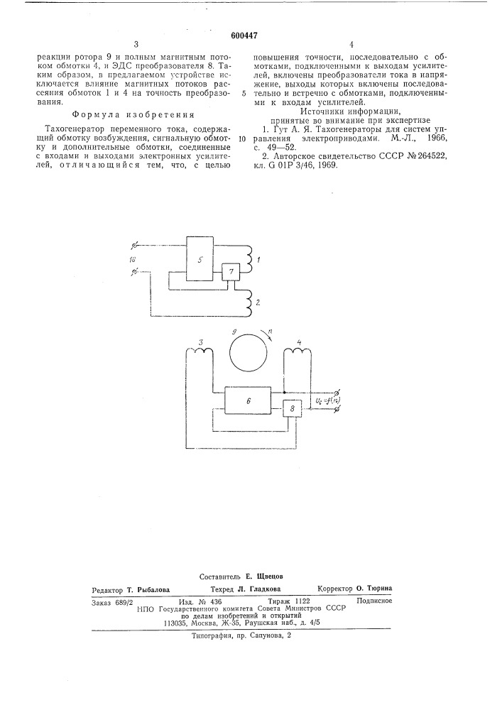 Тахогенератор переменного тока (патент 600447)